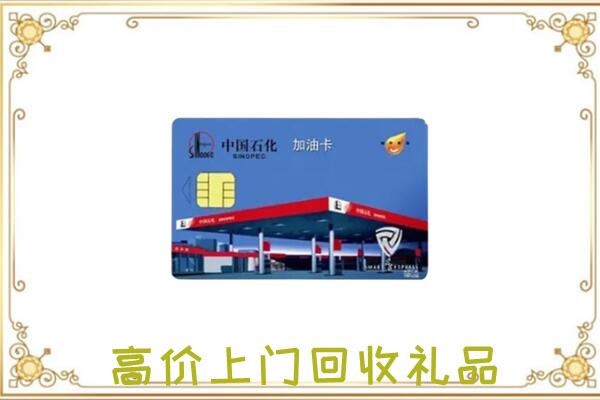 澜沧附近回收加油卡