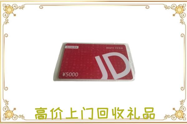 澜沧附近回收京东卡